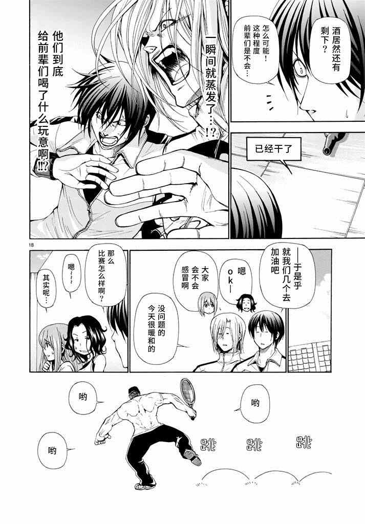 《GrandBlue》第12话 双打 第18页