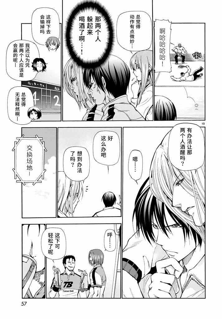《GrandBlue》第12话 双打 第19页