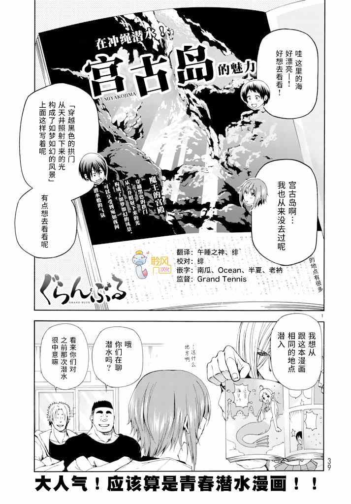 《GrandBlue》第12话 双打 第1页