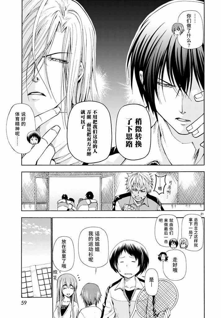 《GrandBlue》第12话 双打 第21页