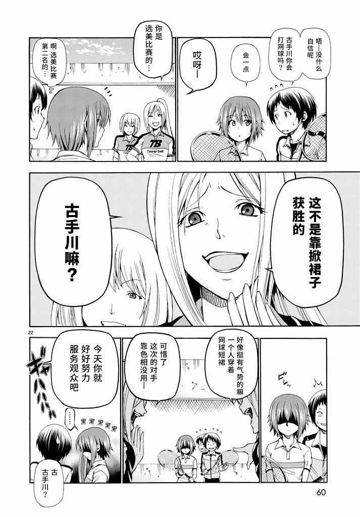 《GrandBlue》第12话 双打 第22页