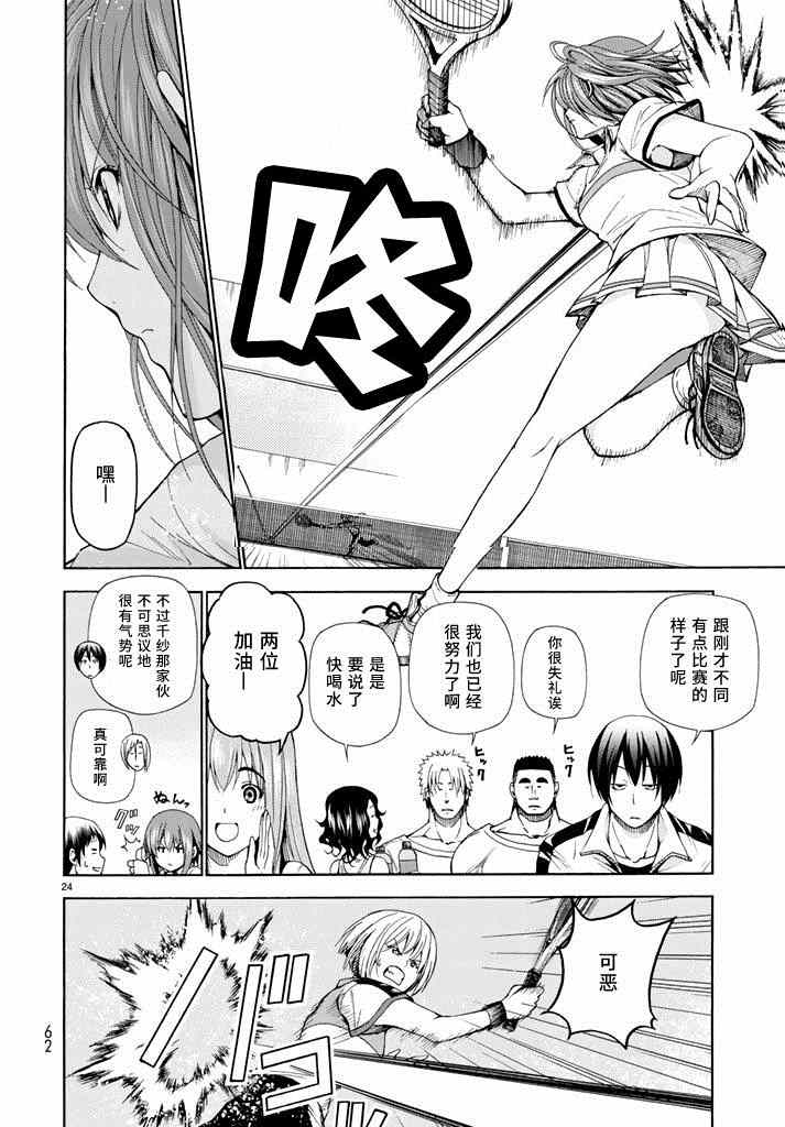 《GrandBlue》第12话 双打 第24页
