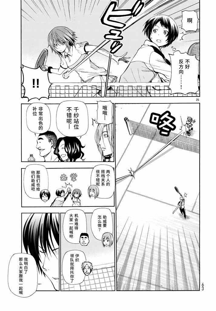 《GrandBlue》第12话 双打 第25页