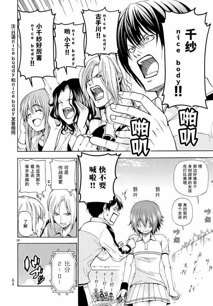 《GrandBlue》第12话 双打 第26页