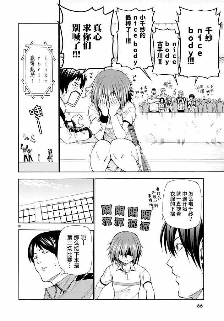 《GrandBlue》第12话 双打 第28页