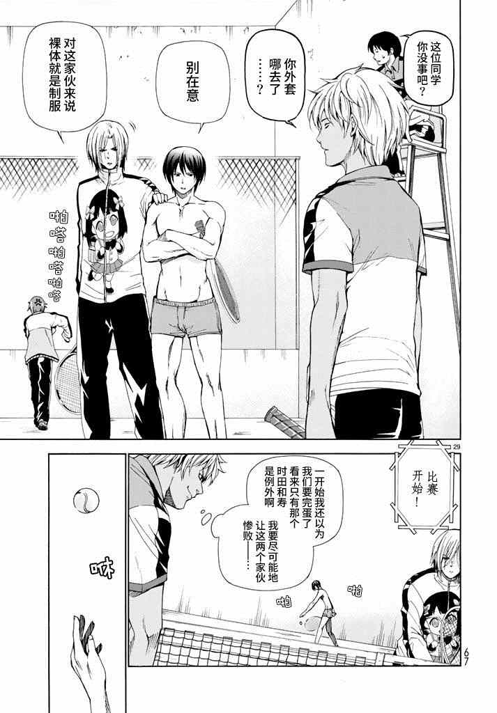 《GrandBlue》第12话 双打 第29页