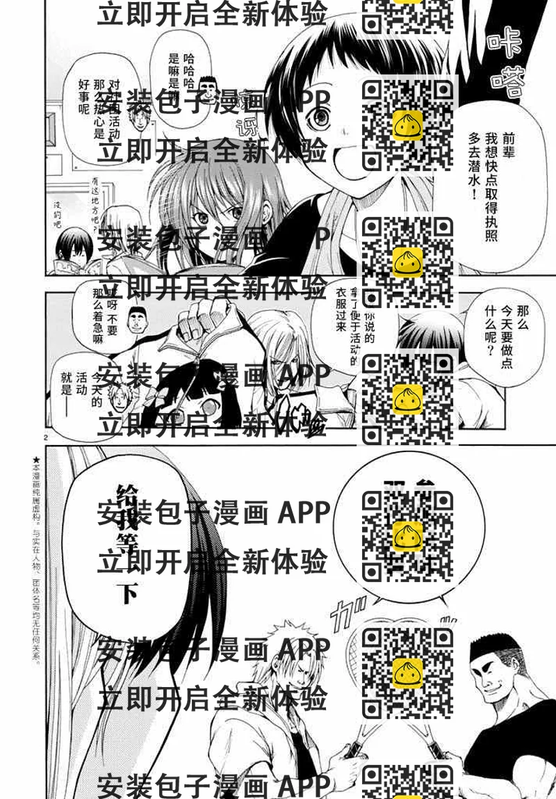 《GrandBlue》第12话 双打 第2页