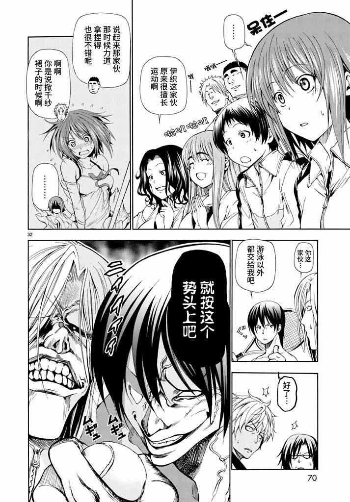 《GrandBlue》第12话 双打 第32页