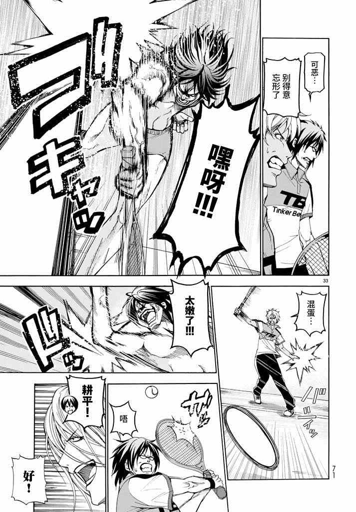 《GrandBlue》第12话 双打 第33页