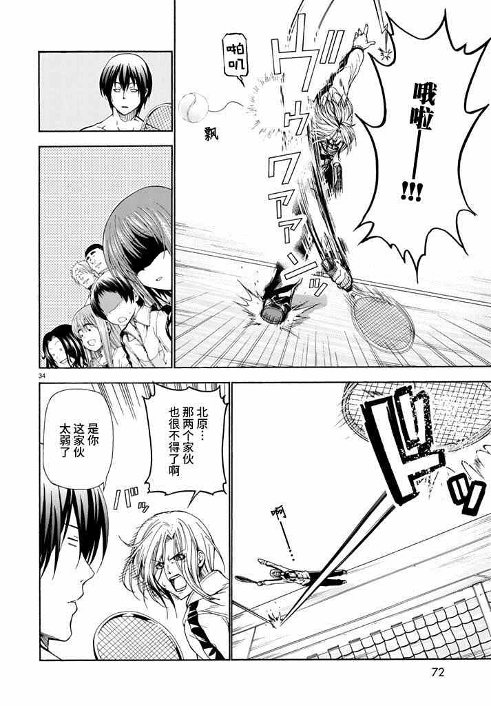 《GrandBlue》第12话 双打 第34页