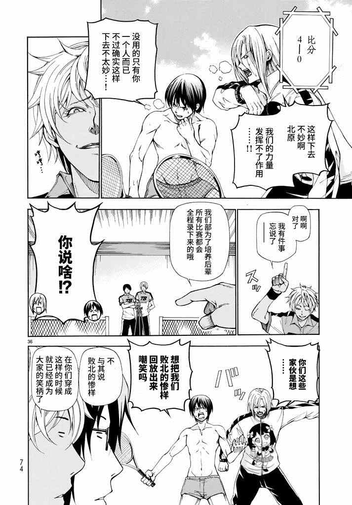《GrandBlue》第12话 双打 第36页