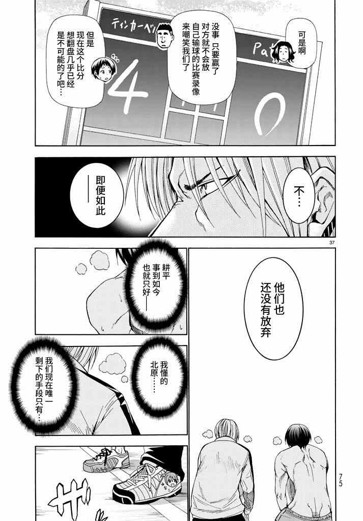 《GrandBlue》第12话 双打 第37页