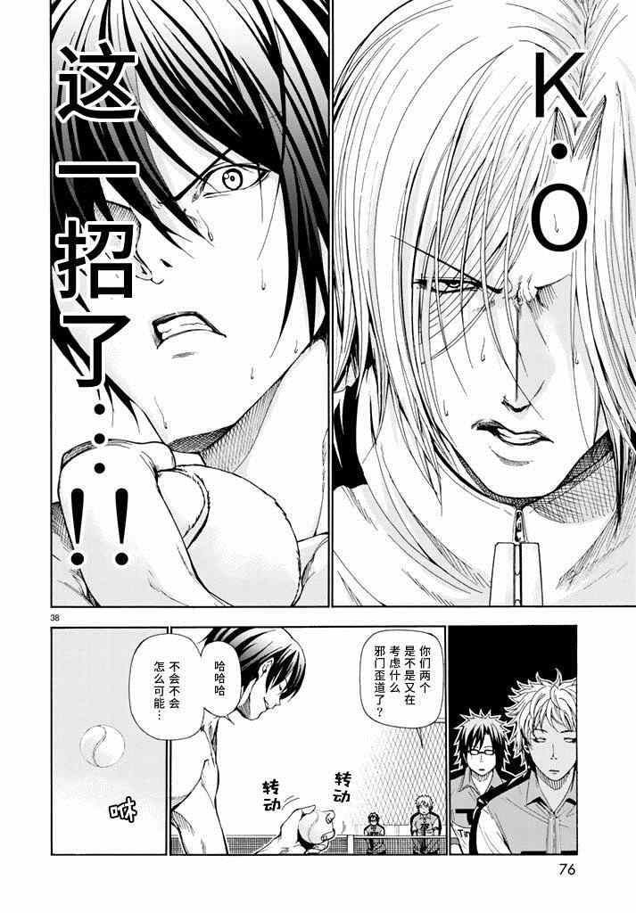 《GrandBlue》第12话 双打 第38页