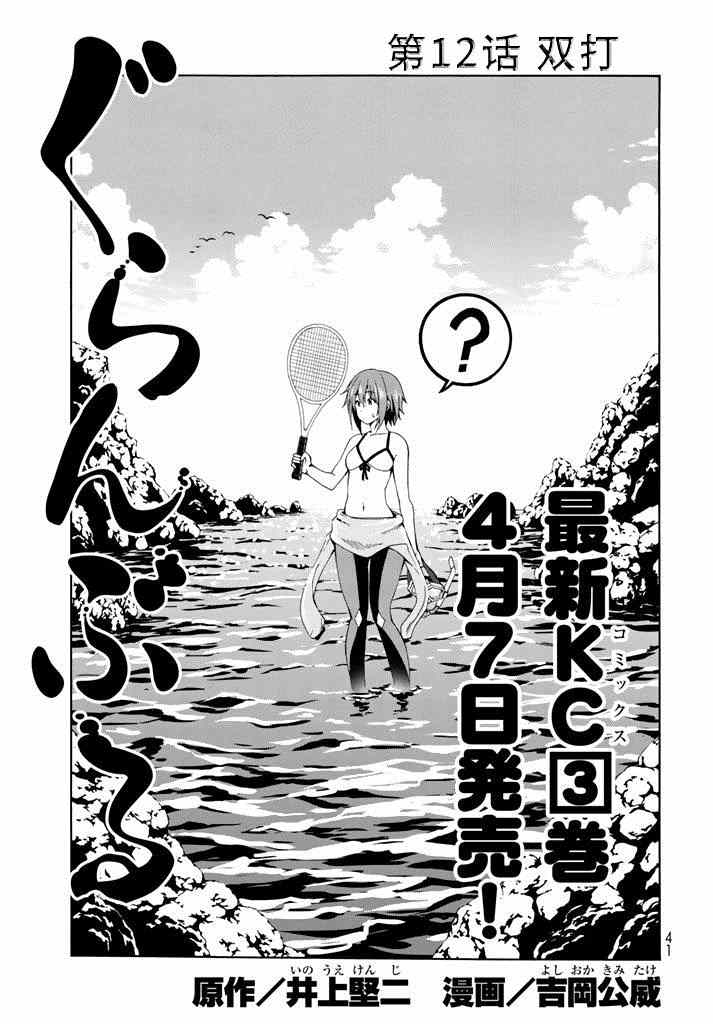 《GrandBlue》第12话 双打 第3页