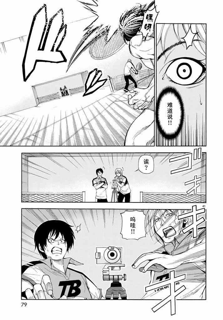 《GrandBlue》第12话 双打 第41页