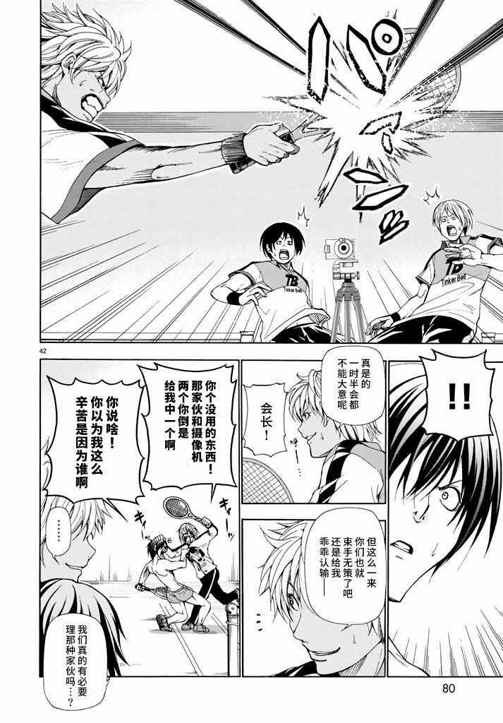 《GrandBlue》第12话 双打 第42页