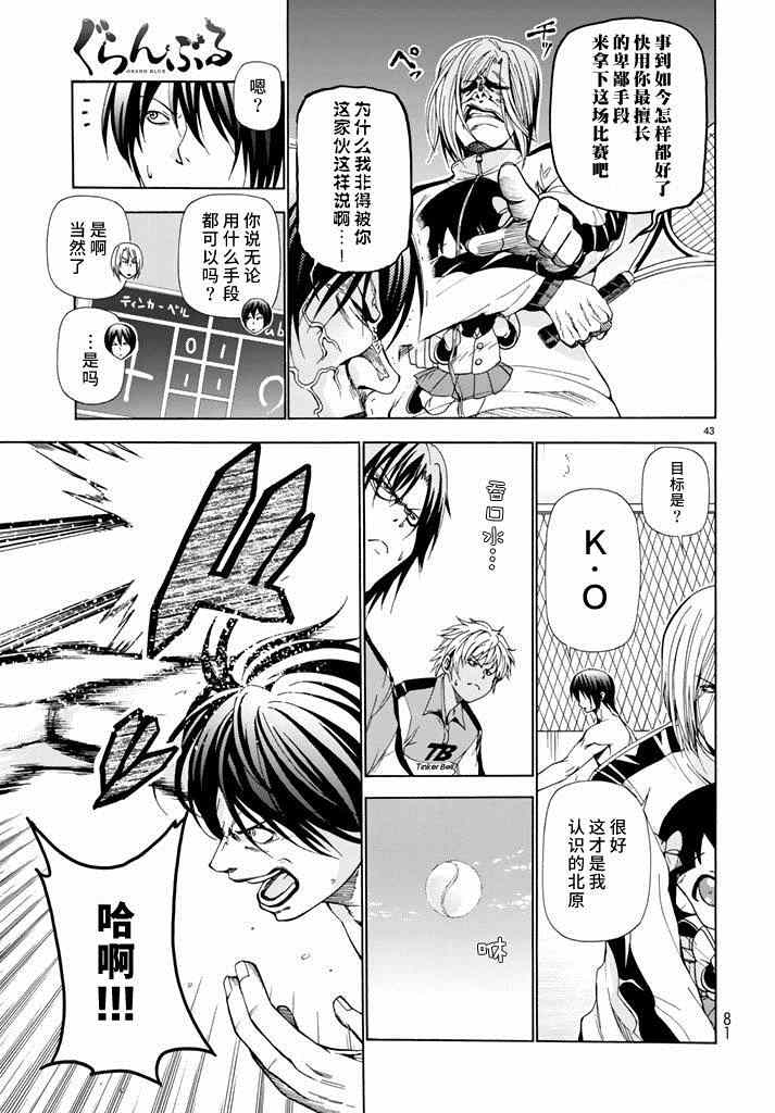 《GrandBlue》第12话 双打 第43页