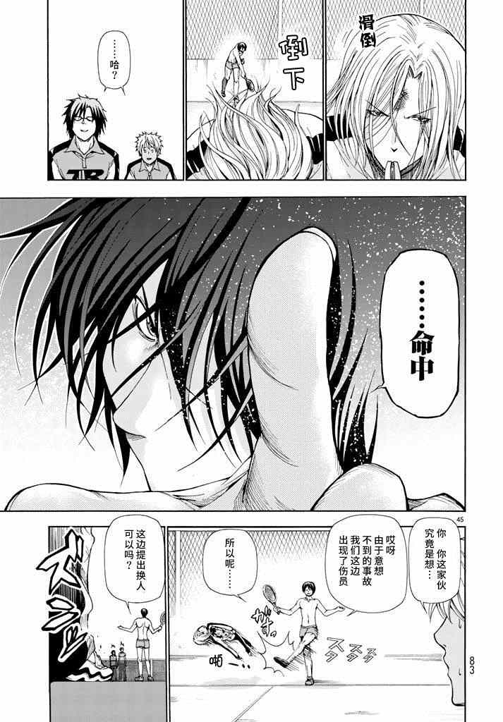 《GrandBlue》第12话 双打 第45页