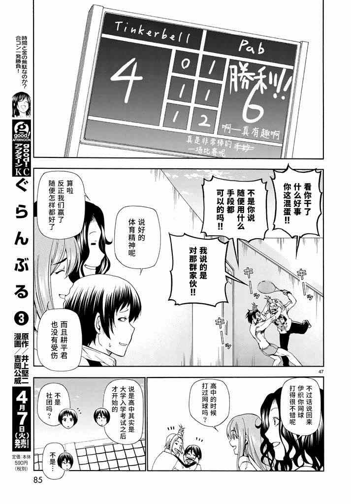《GrandBlue》第12话 双打 第47页
