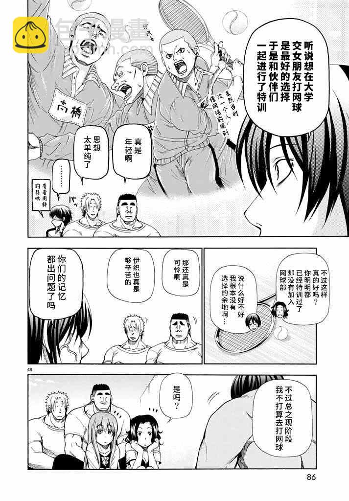 《GrandBlue》第12话 双打 第48页