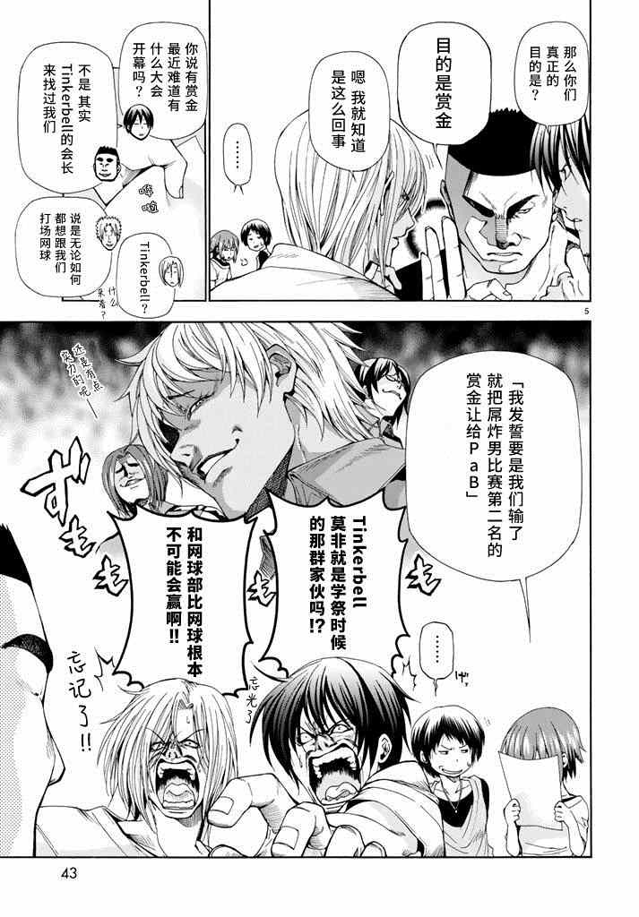 《GrandBlue》第12话 双打 第5页