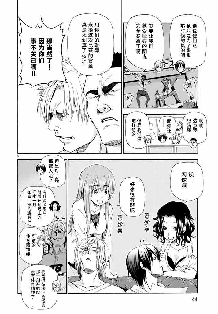 《GrandBlue》第12话 双打 第6页