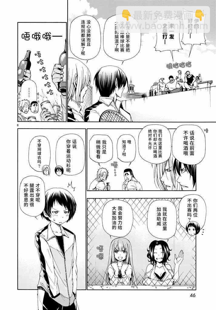 《GrandBlue》第12话 双打 第8页