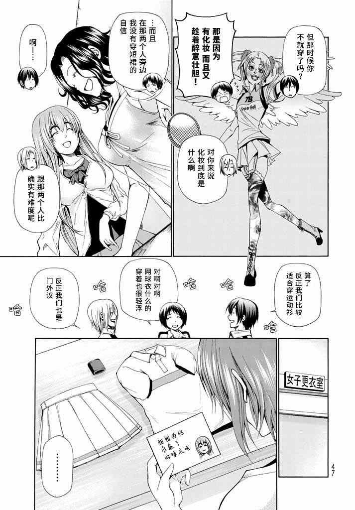 《GrandBlue》第12话 双打 第9页