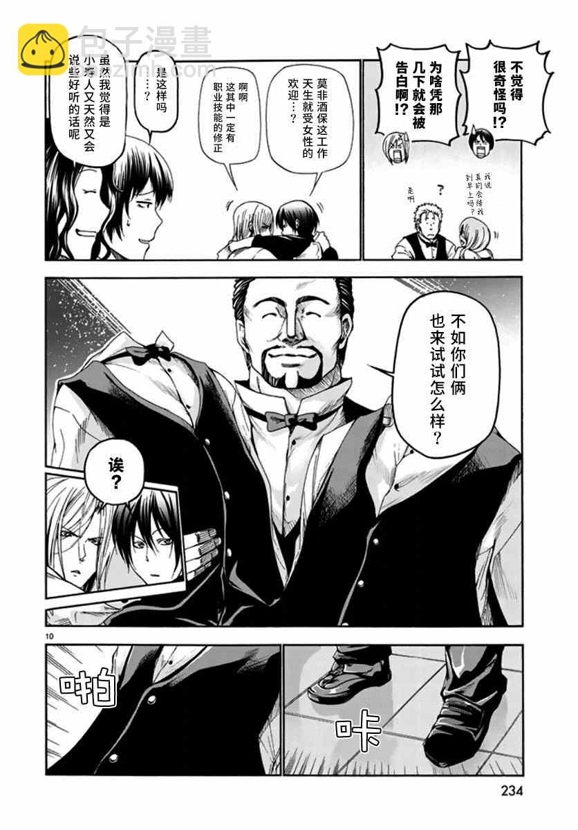 《GrandBlue》第14话 男人的鸡尾酒 第10页