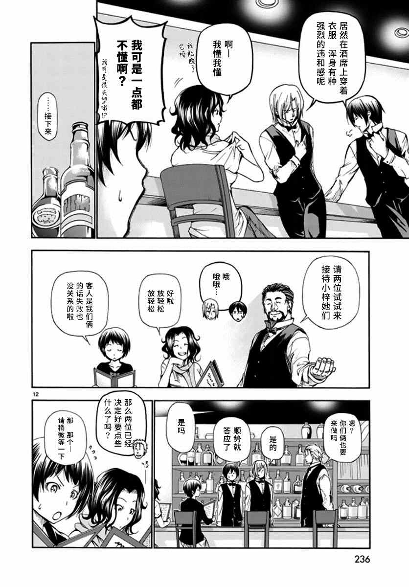 《GrandBlue》第14话 男人的鸡尾酒 第12页