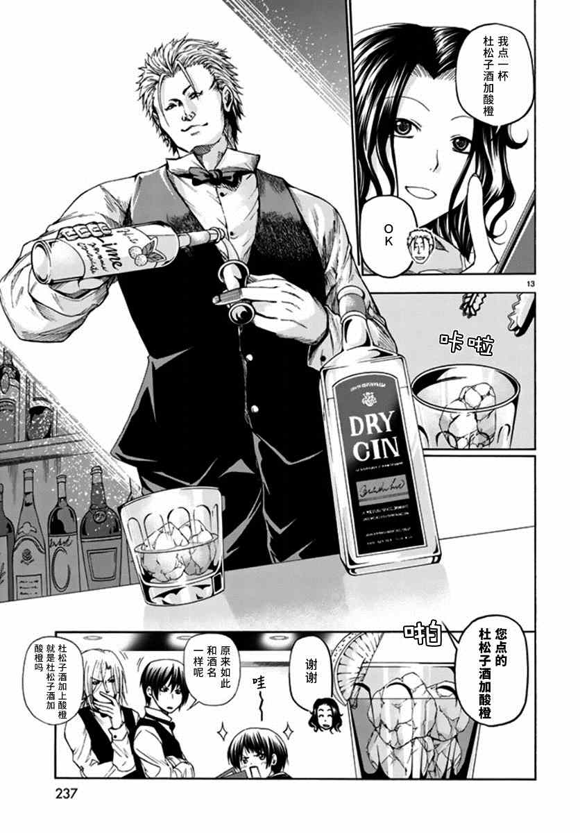 《GrandBlue》第14话 男人的鸡尾酒 第13页