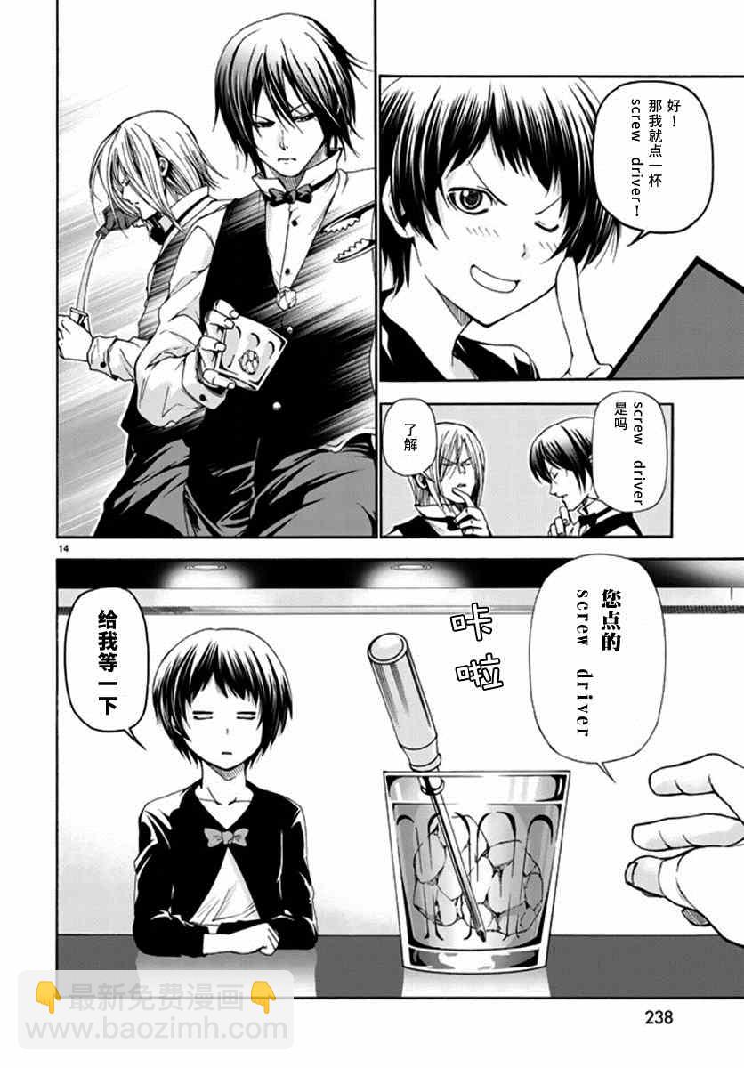 《GrandBlue》第14话 男人的鸡尾酒 第14页