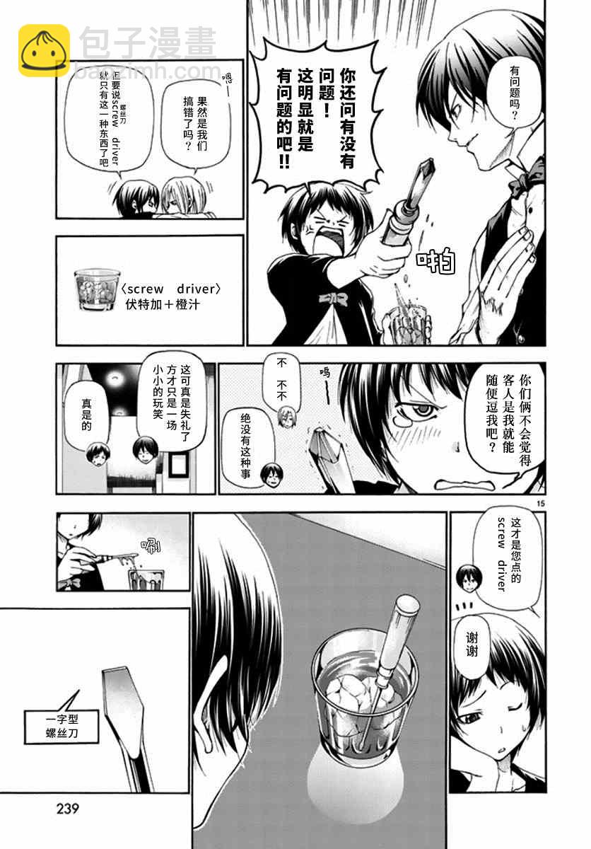 《GrandBlue》第14话 男人的鸡尾酒 第15页