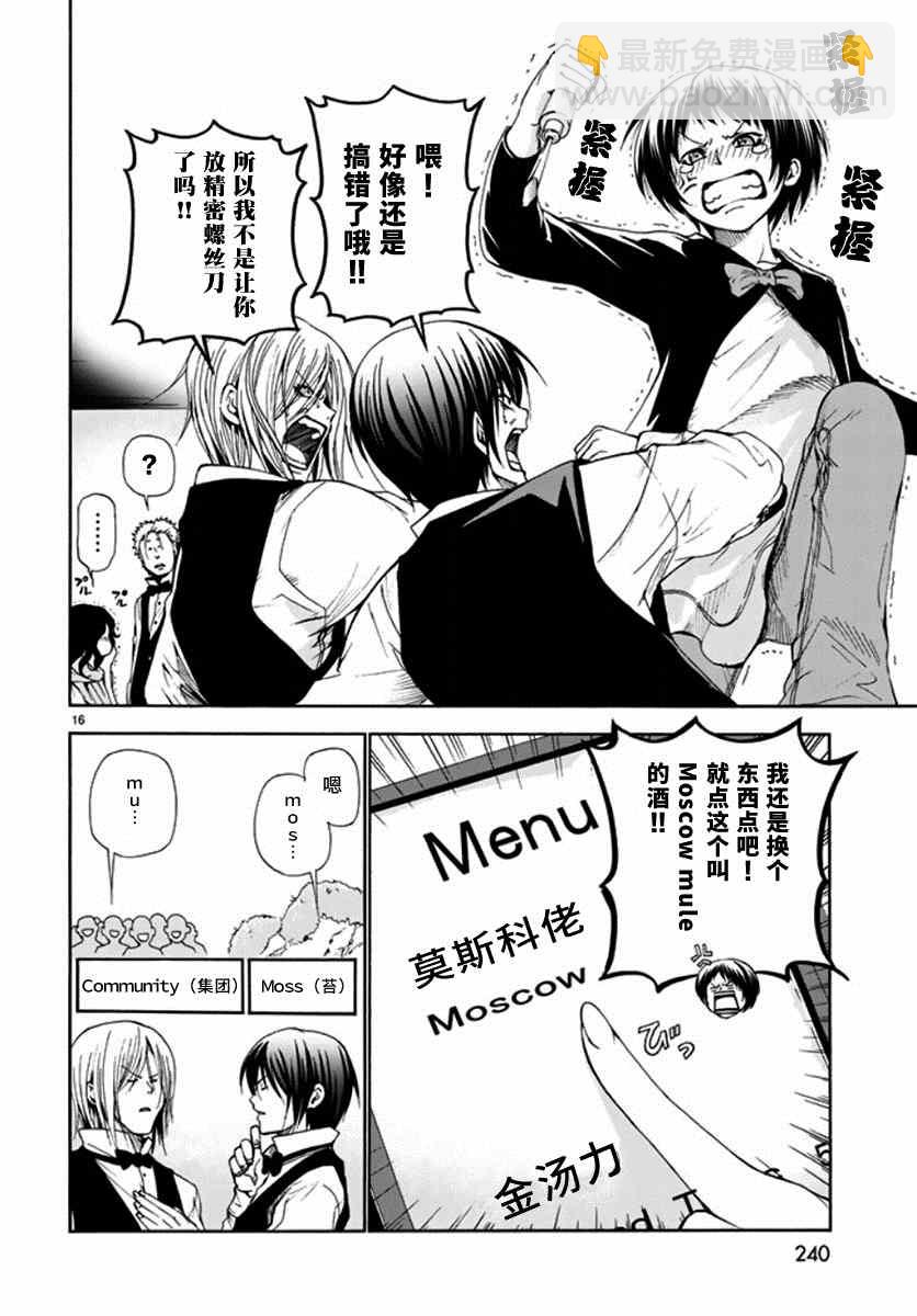 《GrandBlue》第14话 男人的鸡尾酒 第16页