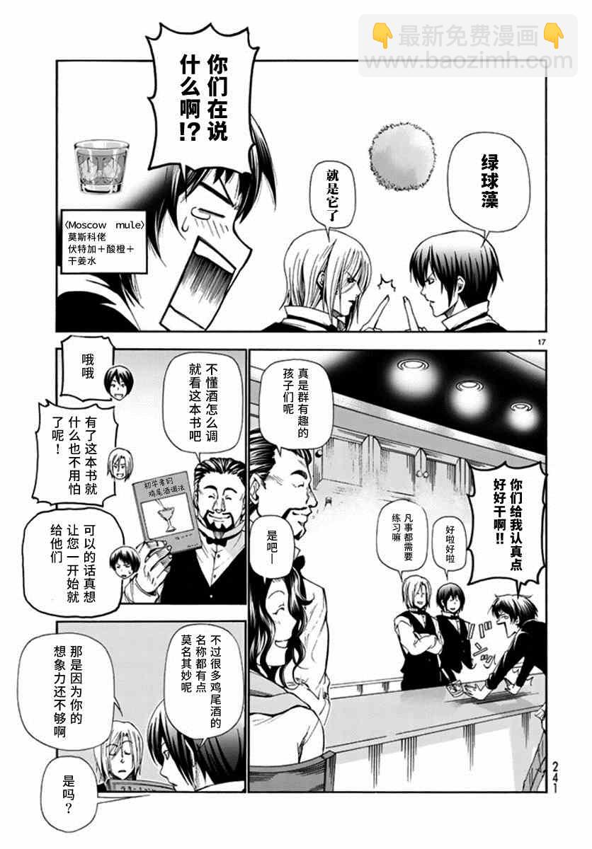 《GrandBlue》第14话 男人的鸡尾酒 第17页