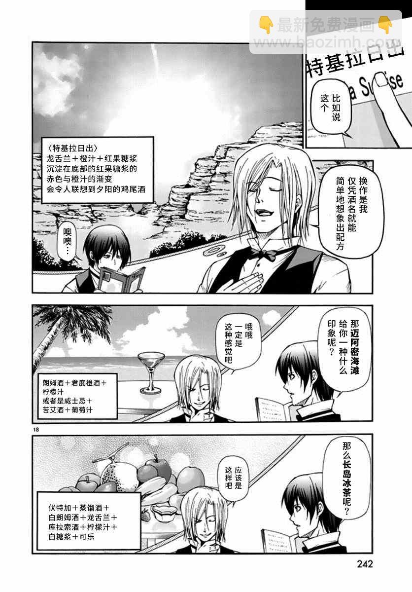 《GrandBlue》第14话 男人的鸡尾酒 第18页