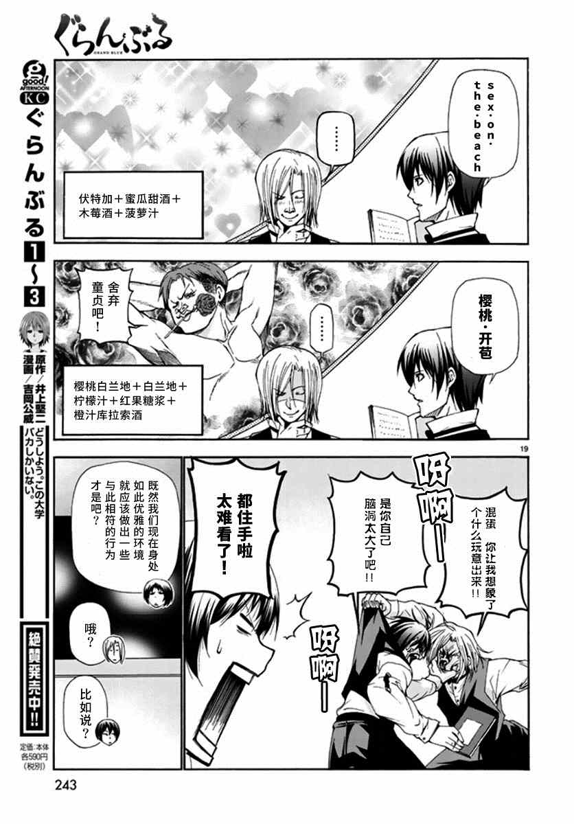 《GrandBlue》第14话 男人的鸡尾酒 第19页