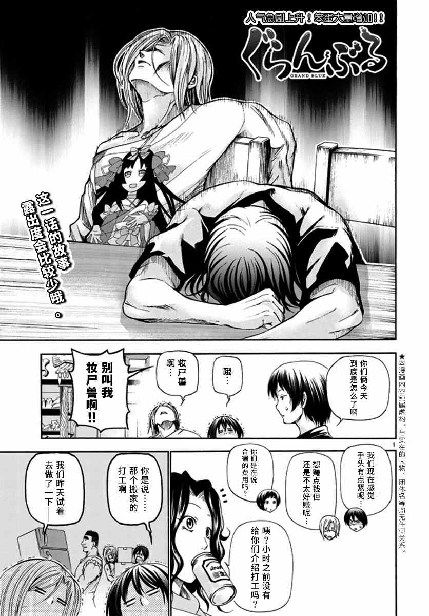 《GrandBlue》第14话 男人的鸡尾酒 第1页