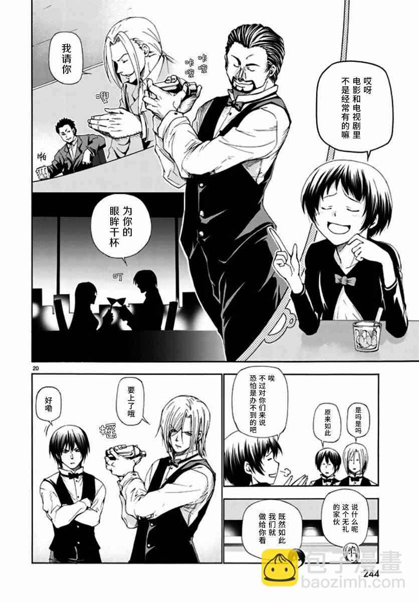 《GrandBlue》第14话 男人的鸡尾酒 第20页