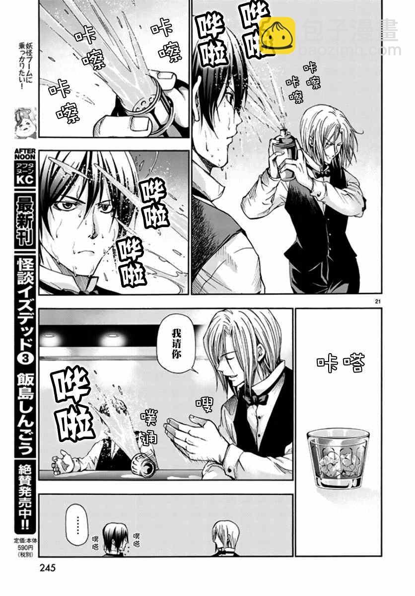 《GrandBlue》第14话 男人的鸡尾酒 第21页