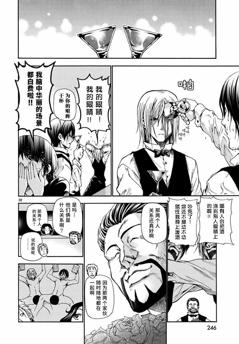 《GrandBlue》第14话 男人的鸡尾酒 第22页