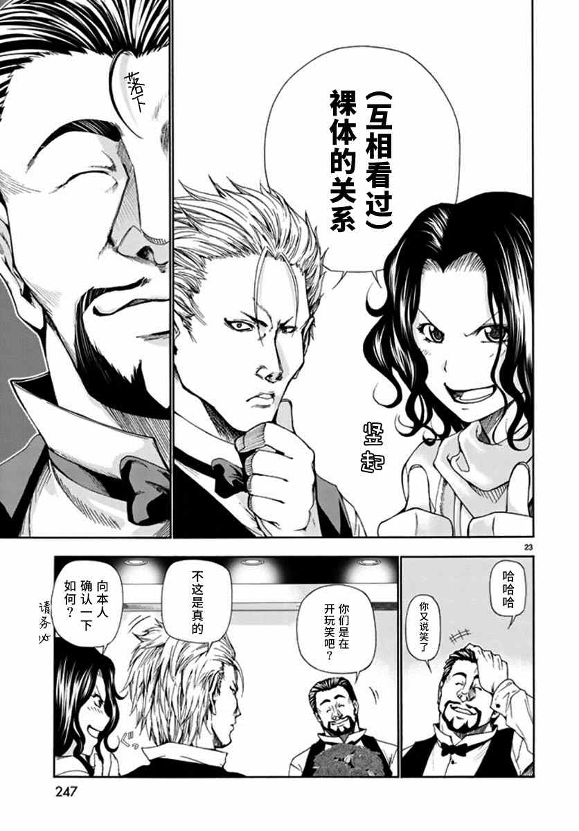 《GrandBlue》第14话 男人的鸡尾酒 第23页