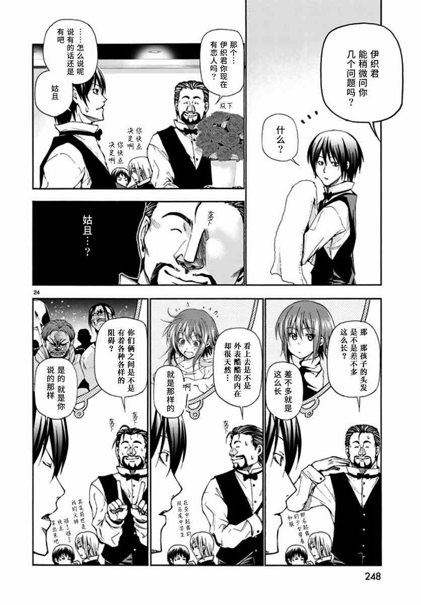 《GrandBlue》第14话 男人的鸡尾酒 第24页