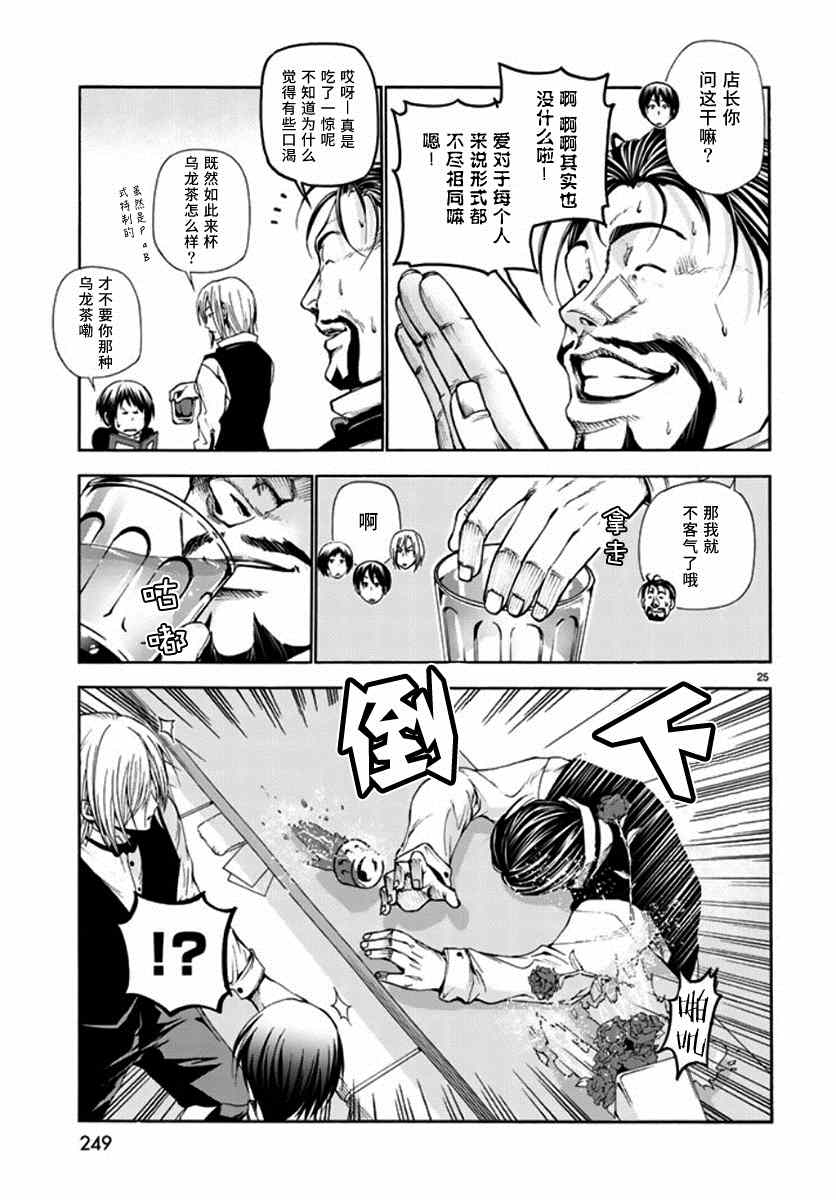 《GrandBlue》第14话 男人的鸡尾酒 第25页