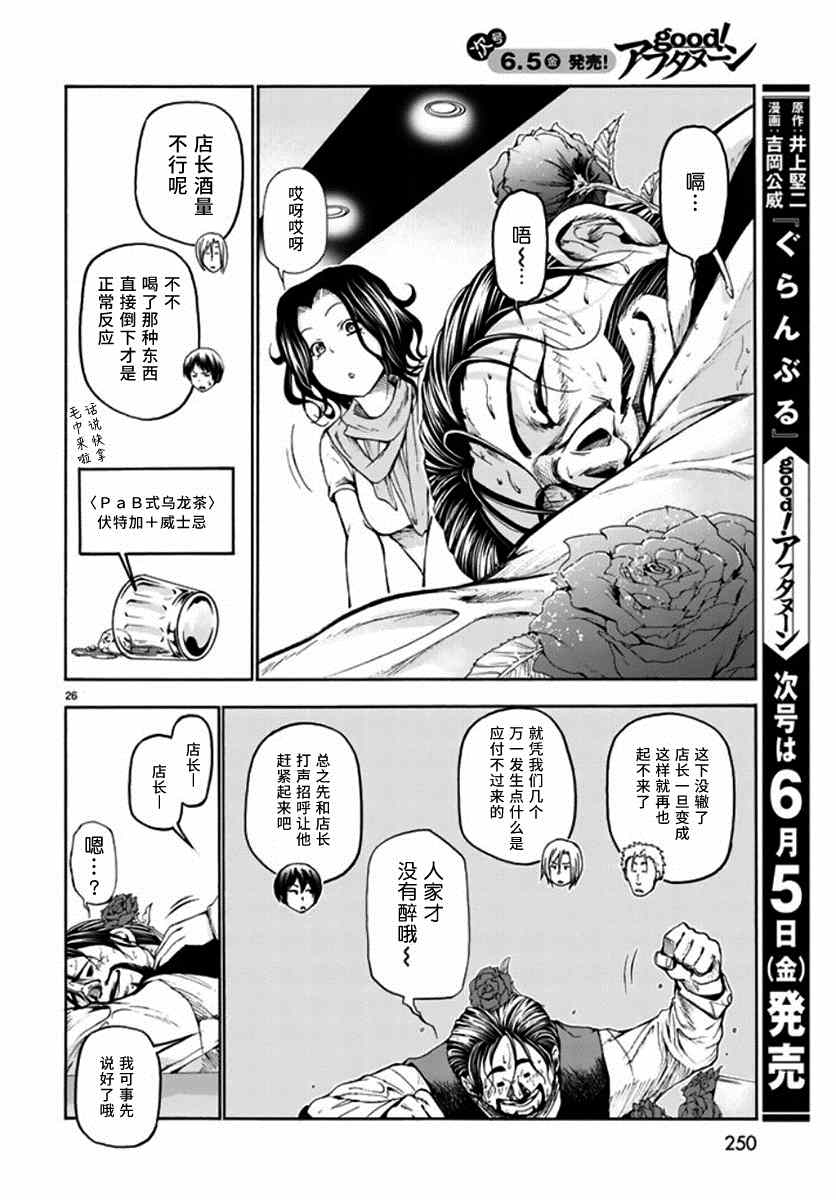 《GrandBlue》第14话 男人的鸡尾酒 第26页