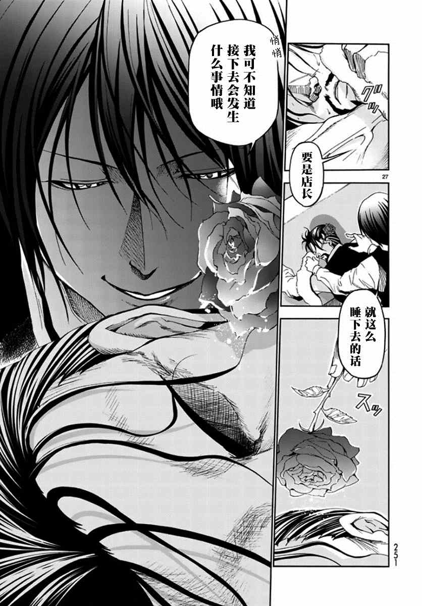 《GrandBlue》第14话 男人的鸡尾酒 第27页