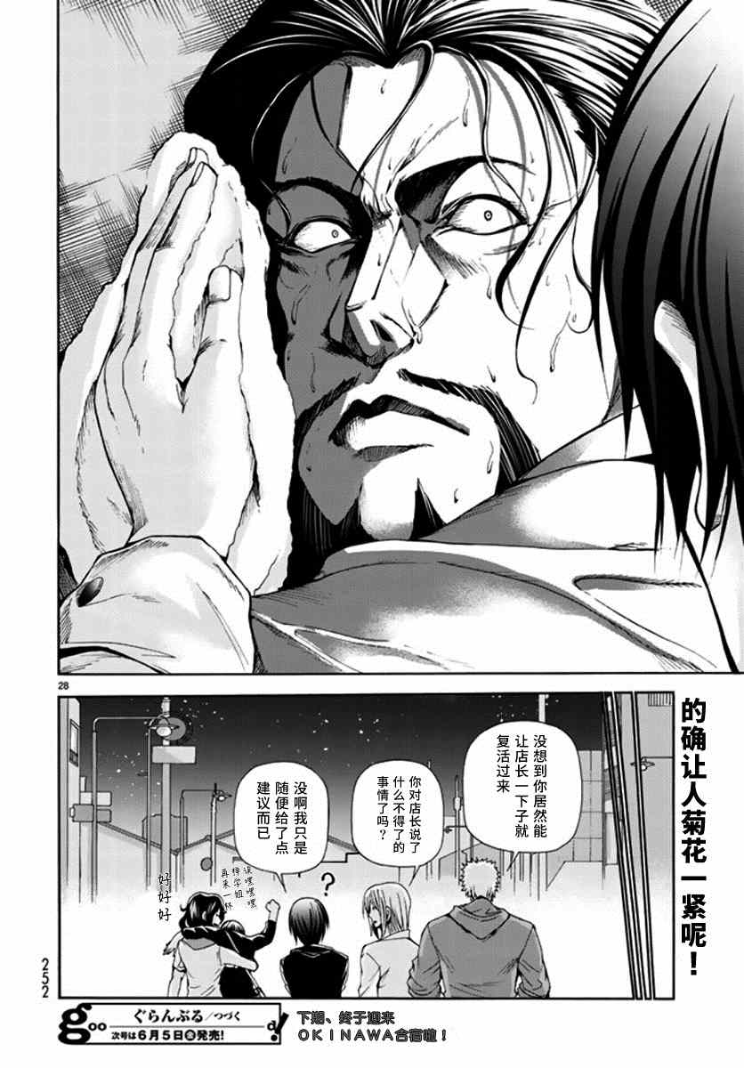 《GrandBlue》第14话 男人的鸡尾酒 第28页
