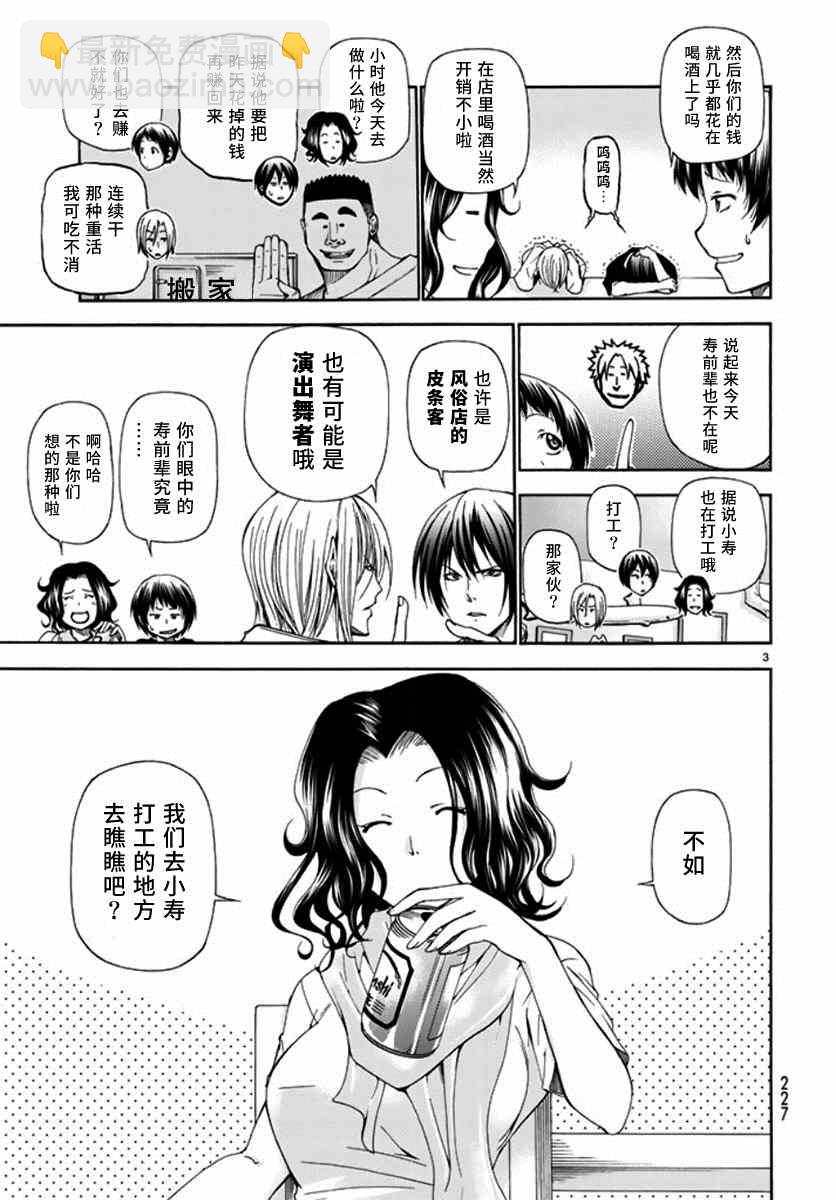 《GrandBlue》第14话 男人的鸡尾酒 第3页