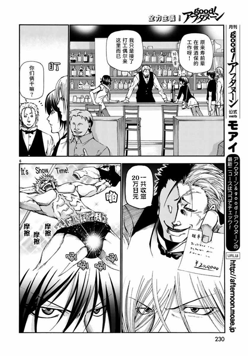 《GrandBlue》第14话 男人的鸡尾酒 第6页