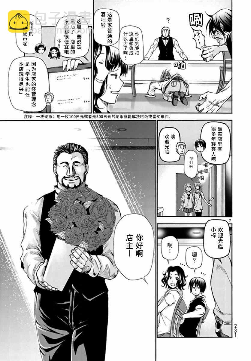 《GrandBlue》第14话 男人的鸡尾酒 第7页